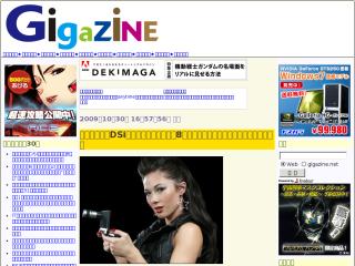Gigazine thumbnail