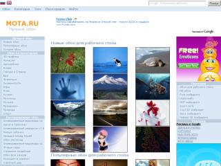 Free Desktop Wallpapers | ОБОИ ДЛЯ РАБОЧЕГО СТОЛА | Www.Mot thumbnail